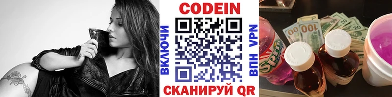 Codein напиток Lean (лин)  Кизляр 